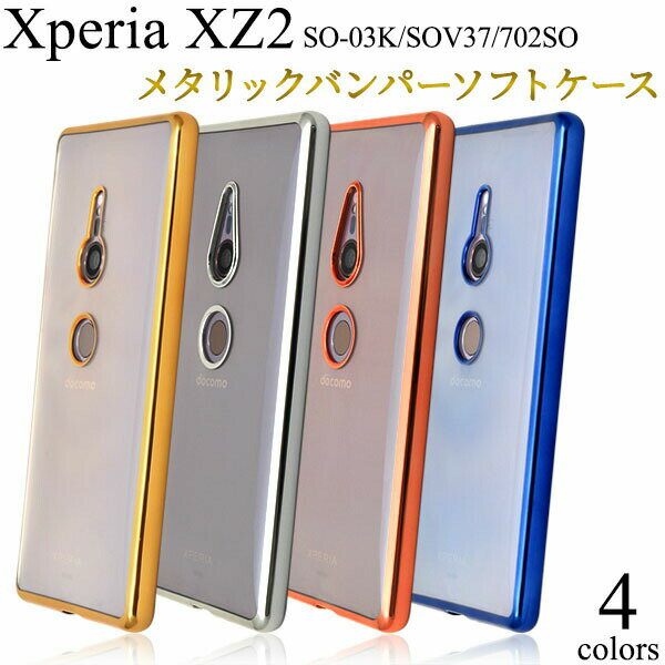 樂天商城 - 領収書発行可 Xperia XZ2 SO-03K SOV37 702SO ケース 大人可愛い メタリック クリア XperiaXZ2 SO03K エクスペリアXZ2 エクスペリア スマホケース 手帳 スマホカバー 携帯ケース カバー スマートフォンケース スマートフォンカバー かわいい おしゃれ 可愛い クリアケース