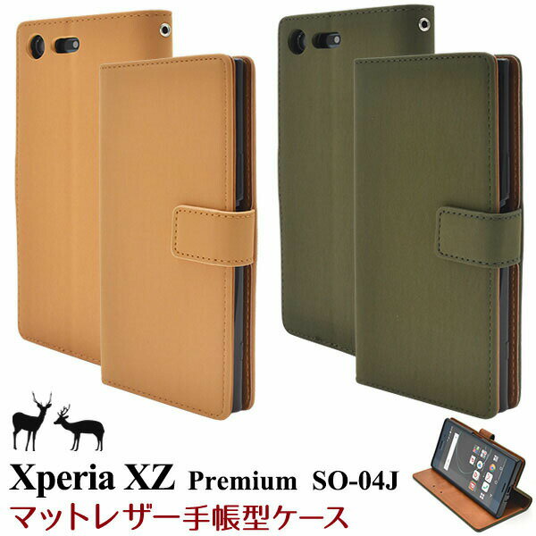 樂天商城 - 領収書発行可 Xperia XZ Premium SO-04J ケース 手帳型 大人可愛い マットレザー XperiaXZ プレミアム SO04J エクスぺリア スマホケース 手帳 スマホカバー 携帯ケース カバー スマートフォンケース スマートフォンカバー かわいい おしゃれ かっこいい 可愛い レザーケース