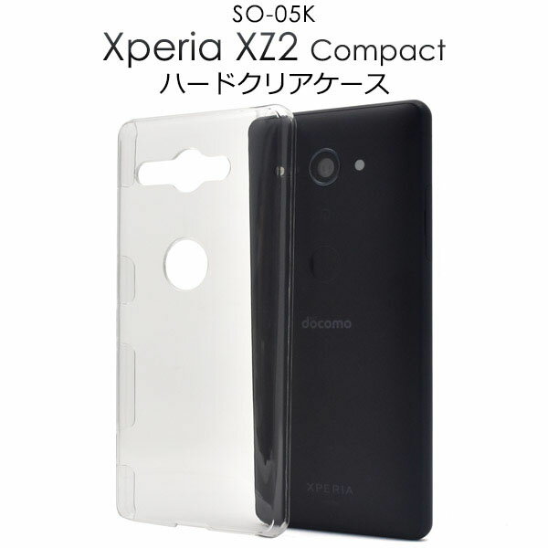 【 領収書発行可能 】 Xperia XZ2 Compact SO-05K 用 ハード クリアケース ● 傷やほこりから守る! 透明タイプの エクスペリアxz2...