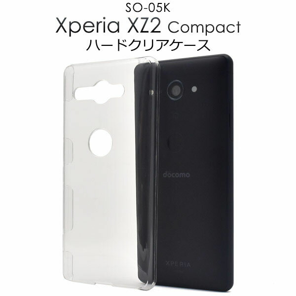 【 領収書発行可能 】 Xperia XZ2 Compact SO-05K 用 ハード クリアケース ● 傷やほこりから守る! 透明タイプの エクスペリアxz2コンパクトケース ハードケース ドコモ docomo 背面カバー 人気 シンプル 薄型 スリム バックカバー