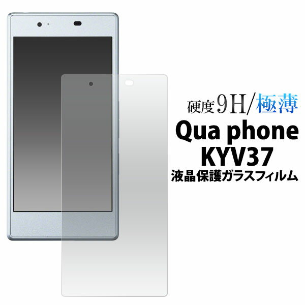 【領収書発行可能】 Qua phone KYV37 用 