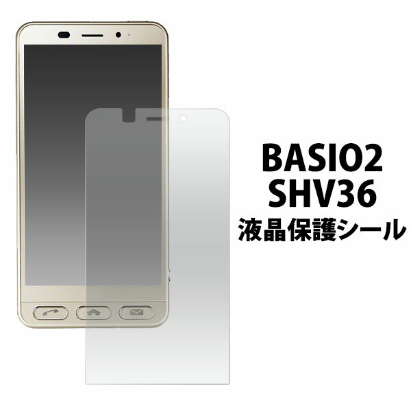 BASIO2 SHV36 用液晶保護シール（クリ