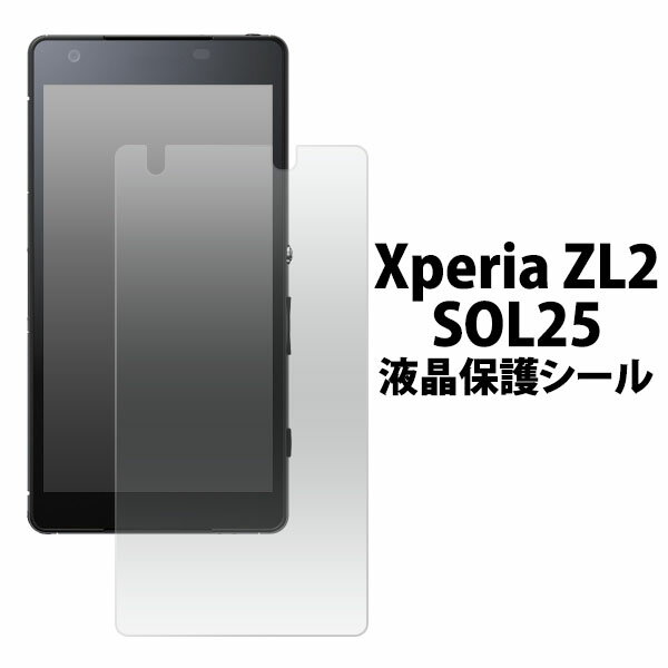 Xperia ZL2 SOL25用液晶保護シール （ク