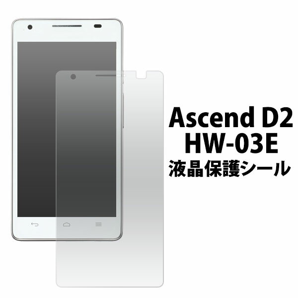 Ascend D2 HW-03E用液晶保護シール （ク