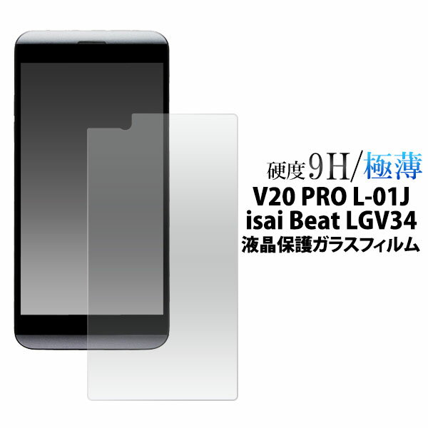  μȯԲǽ  V20 PRO L-01J / isai Beat LGV34  վݸ饹ե ( ꡼ʡ ...