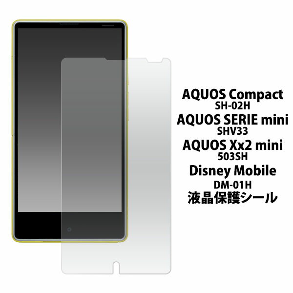 AQUOS Compact SH-02H / Disney Mobile DM-01H / AQ