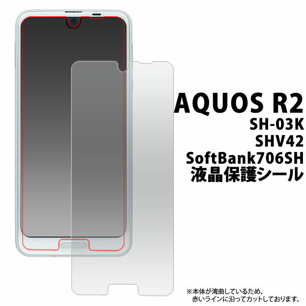 AQUOS R2 SH-03K / SHV42 / SoftBank706SH վݸʥ꡼ʡաˡվݸե ...