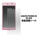 AQUOS PHONE EX SH-04E用液晶保護シール 