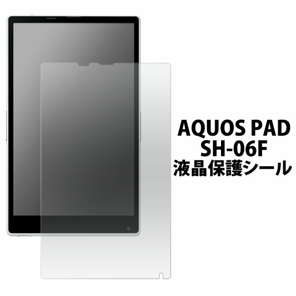 AQUOS PAD SH-06F用液晶保護シール （ク