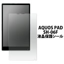 AQUOS PAD SH-06F用液晶保護シール (クリーナークロス付き)/アクオスパッド 液晶保護フィルム 液晶保護シート / NTTドコモ docomo 画面保護フィルム ポイント消化(2)