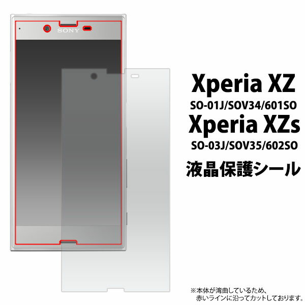 Xperia XZ SO-01J / SOV34 / 601SO、Xperia XZs SO