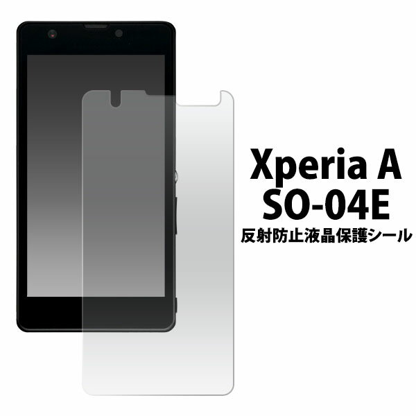 Xperia A SO-04E用反射防止液晶保護シール（クリーナークロス付き）/傷、ほこりから守り、反射、映り込みも防止！エクスペリア用反射防止液晶保護シート・保護フィルム/NTT docomo　ドコモ　画面保護フィルム ポイント消化