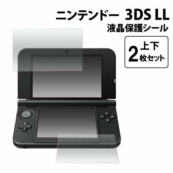 ニンテンドー 3DS LL用液晶保護シール クリーナークロス付属 /埃や傷 汚れから守る 保護シート 保護フィルム★Nintendo 任天堂