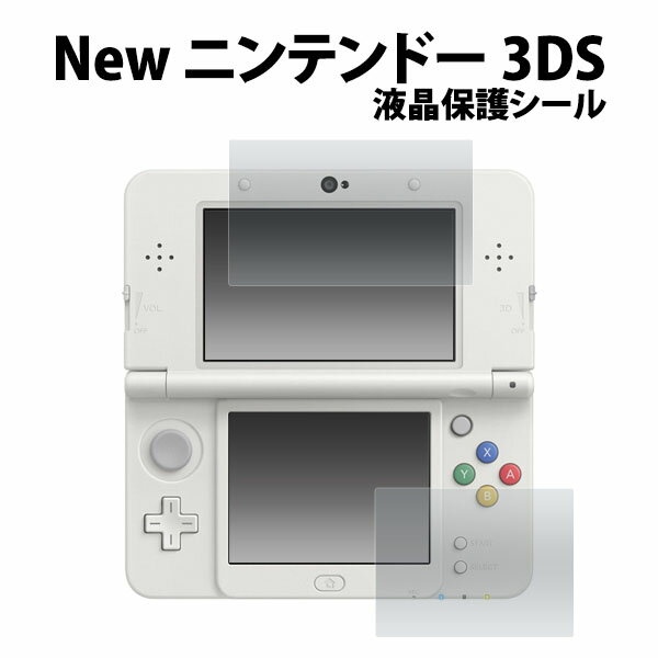 Newニンテンドー3DS専用 液晶保護シート・スクリーンガード(クリーナーシート付き)液晶保護シール 液晶保護フィルム /任天堂