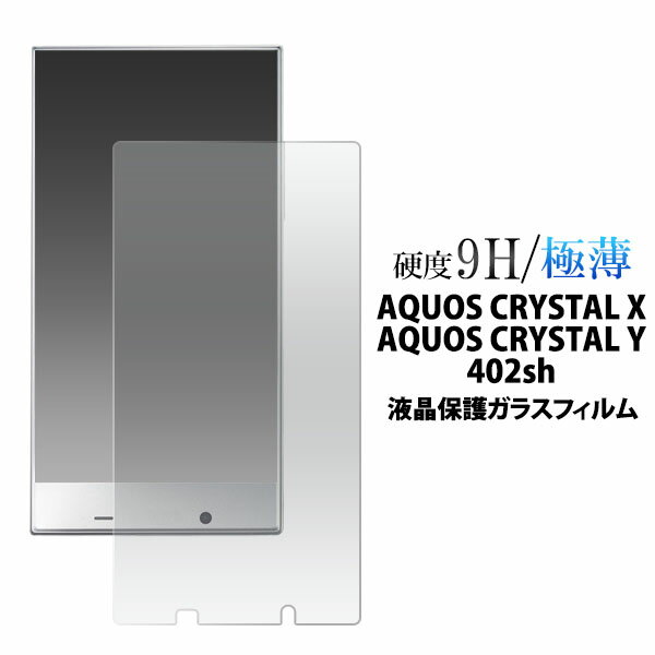 【領収書発行可能】 AQUOS CRYSTAL X 402S