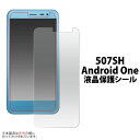 507SH Android One/softbank AQUOS ea用液晶保