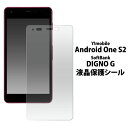 Android One S2 / DIGNO G 602KC (601KC)用液晶保護シール（クリーナーシート付き）/液晶画面を傷やホコリから守る！アンドロイドワンs2 用 液晶保護シート 保護フィルム ワイモバイル Y!mobile　Yモバイル　ソフトバンク　画面保護フィルム ポイント消化