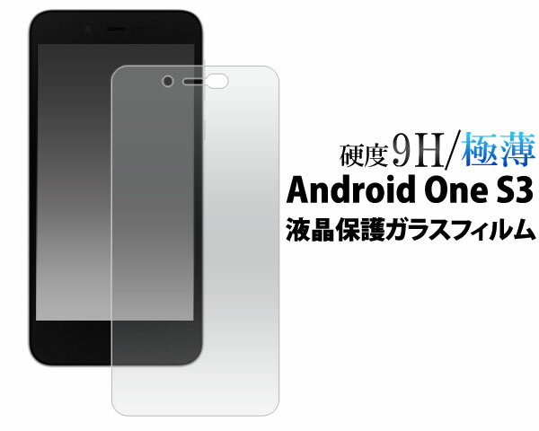 【 領収書発行可能 】 Android One S3 用