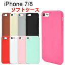 領収書発行可 iPhone SE 第2世代 第3世代 / 8 / 7 / 6 / 6s iPhone SE ケース 大人可愛い カラー ソフト iPhoneSE...