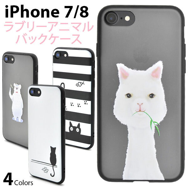 樂天商城 - 【領収書発行可能】iPhone7用ラブリーアニマルケース 全4種★衝撃やキズなどから守る！かわいいアルパカ、ねこ、しろくまの iPhone 7ケース / カバー　アイフォン　iPhone7カバー　iPhone7ケース　アイフォン7ケース　猫　白熊　ボーダー　おもしろ　キャラクター