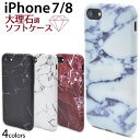 【領収書発行可能】iPhone7 / iPhone8用大理石柄ソフトケース ●傷やほこりから守る!おしゃれで高級感漂う iPhone7 / iPhone8ケース...
