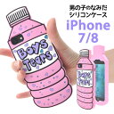 iPhone7 / iPhone8用ドリンク型ケース ピンク★かわいいペットボトル型の iPhone 7ケース iPhone7カバー　iPhone8ケース　アイフォン7ケース　ソフトケース シリコン　おもしろ　キャラクター