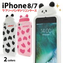 【領収書発行可能】iPhone7 / iPhone8用ラブリーパンダシリコンケース★かわいい iPhone 7ケース iPhone7カバー iPhone8ケース アイフォン7ケース シリコン おもしろ キャラクター アニマル