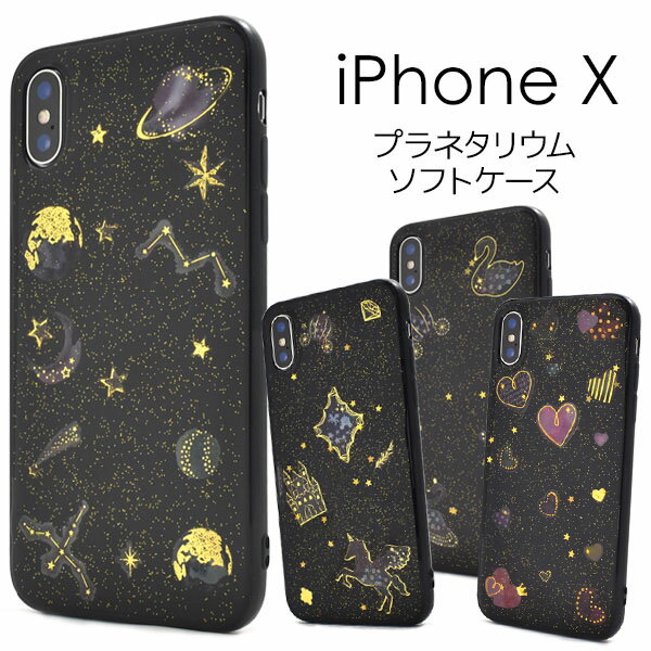 【領収書発行可能】iPhone X / iPhone XS 用カバープラネタリウムソフトブラックケース ● iPhoneXケース / スマホケース iPhoneXカバー アイフォンX ケース　ソフトケース　アイフォンテン 惑星　星空　ハート　星座 iPhonexsケース