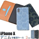 領収書発行可 iPhone x / xs ケース 手帳型 大人可愛い デニム ジーンズ iphonex iphone10 アイフォンx アイフォン10 アイフォン アイホンx アイホン10 アイホンテン iphone スマホケース 手帳 スマホカバー 携帯 カバー スマートフォンケース かわいい おしゃれ 大人 可愛い