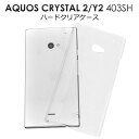 【領収書発行可能】AQUOS CRYSTAL Y2 403S