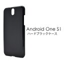 【領収書発行可能】Android One S1用ブラックハードケース ●傷やほこりから守る!シンプルな黒の アンドロイドワンs1用ケース / ワイモバイル Y!...