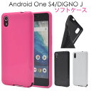 【 領収書発行可能 】 Android One S4 / DIGNO J 用 カラー ソフト ケース ● アンドロイドワンs4
