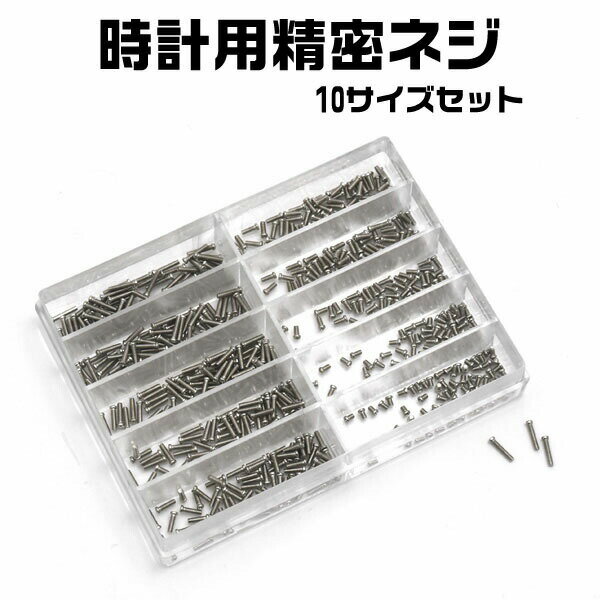 楽天円網堂領収書発行可 業務用 時計用 精密ネジ 10サイズ セット （ 1.6mm 2.0mm 2.5mm 3.0mm 3.5mm 4.0mm 4.5mm 5.0mm 5.5mm 6.0mm 各10 ） プラスネジ 小ネジ 修理キット メガネ 腕時計 玩具 コンピュータ用ネジ パソコン用ネジ Nゲージ