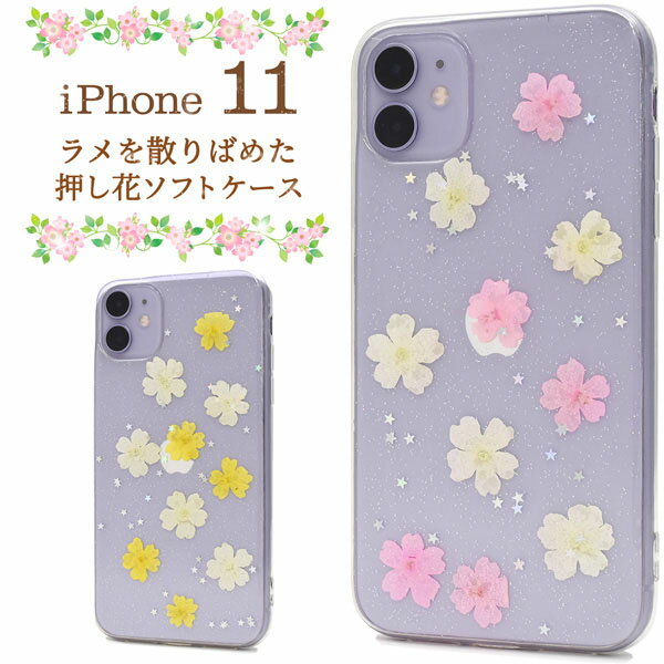Rakuten - 領収書発行可 iPhone 11 ケース 大人可愛い 押し花 花柄 フラワー iphone11 アイフォン11 アイフォン アイホン11 アイホン スマホケース 手帳 スマホカバー 携帯 カバー スマートフォンケース スマートフォンカバー かわいい おしゃれ かっこいい 大人 可愛い 上品 ガーリー