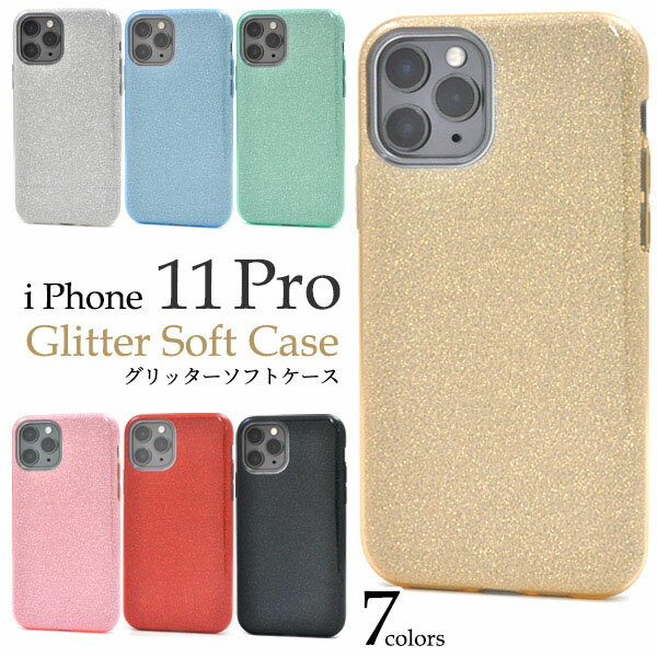 Rakuten - 領収書発行可 iPhone 11 Pro ケース 大人可愛い キラキラ ラメ グリッター iphone11pro iphone11 pro アイフォン11 プロ アイフォン スマホケース スマホカバー 携帯ケース カバー スマートフォンケース スマートフォンカバー かわいい おしゃれ 大人 可愛い ソフトケース