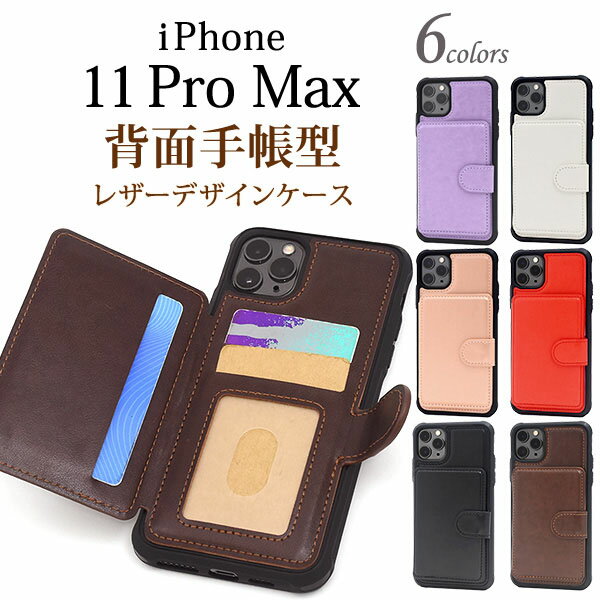 樂天商城 - 【 領収書発行可能 】iPhone11 ProMax 用 背面手帳型レザーデザインケース iPhone11プロマックスケース アイフォンイレブンプロマックスケース スタンド iPhone11promaxカバー アイフォン11プロマックスケース ソフトケース スタンド カード入れ ポケット シンプル