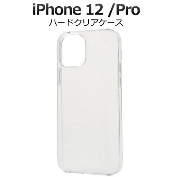 【 領収書発行可能 】 iPhone 12 / iPhone 12 Pro 用 ハード クリア ケース ● デコレーション カスタマイズ に 最適！ iphone12pro iphone12 pro アイフォン12プロ アイフォン12 プロ