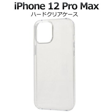 【 領収書発行可能 】iPhone 12 Pro Max 用 ハード クリア ケース ● デコレーション カスタマイズ に 最適！ iphone12promax iphone12 pro max アイフォン12プロマックス アイフォン12プロ マックス