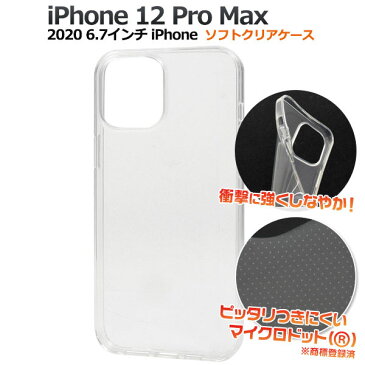 【 領収書発行可能 】iPhone 12 Pro Max ( 2020 6.7インチ iPhone ) マイクロ ドット ソフト クリア ケース ● デコレーション カスタマイズ に 最適！ iphone12 アイフォン12