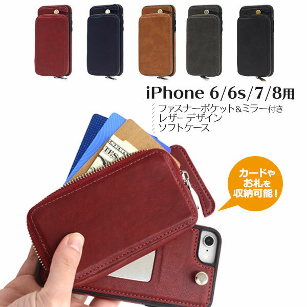 樂天商城 - 領収書発行可 iPhone SE 第2世代 / 8 / 7 / 6 / 6s ポケット ミラー 付 ケース iPhoneSE アイフォンSE アイフォン アイホンSE アイホン スマホケース スマホカバー 携帯ケース カバー スマートフォンケース スマートフォンカバー かわいい おしゃれ かっこいい 大人 可愛い