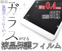 iPad mini / iPad mini Retina / iPad mini2 / iPad mini3用液晶保護ガラスフィルム（クリーナークロス付属）/カッターでこすっても傷つかない！スリムで頑丈なガラスが埃や傷 汚れから守る！アイパッドミニ用保護シート 液晶保護シール 液晶保護フィルム/アイパットミニ