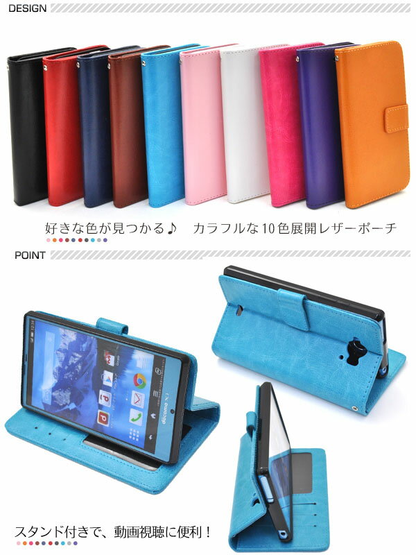 【 領収書発行可能 】 AQUOS ZETA SH-01G / Disney Mobile SH-02G 用 カラー レザー ケース ポーチ ( 全10色 ) ● 液晶画面も保護する手帳タイプ！シンプルなレザー調の アクオスフォンゼータ 用 ケース docomo NTT ドコモ スマホカバー 手帳型 ケース