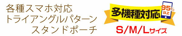 【領収書発行可能】各種スマホ対応 パールカラー×トライアングルデザインレザーケース5色）●液晶も保護するレザー調手帳型ケース　iPhone6s Xperia AQUOS PHONEなどに最適のスマホカバー　スマホケース アイフォン