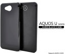 【領収書発行可能】 AQUOS U SHV35 用 ブラック ハード ケース ● 傷 や 衝撃 から 守る ! シンプル で 使いやすい 黒 の アクオス ユー...