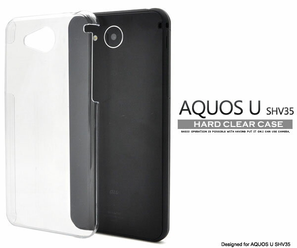 【領収書発行可能】 AQUOS U SHV35 用 ハード クリア ケース ● 傷 や 衝撃 から 守る ！ シンプル で 使いやすい 透明 タイプ の アクオス ユー 用 ケース デコ 用にも最適 / au カバー シャープ