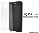 【領収書発行可能】 AQUOS U SHV35 用 ハード クリア ケース ● 傷 や 衝撃 から 守る ! シンプル で 使いやすい 透明 タイプ の アクオ...
