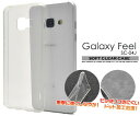 【 領収書発行可能 】 Galaxy Feel SC-04J 用 ソフト クリア ケース
