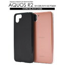 【 領収書発行可能 】 AQUOS R2 SH-03K / SHV42 / 706SH用 ハード ブラック ケース ● シンプル 黒 ドコモ au スマホカバー...