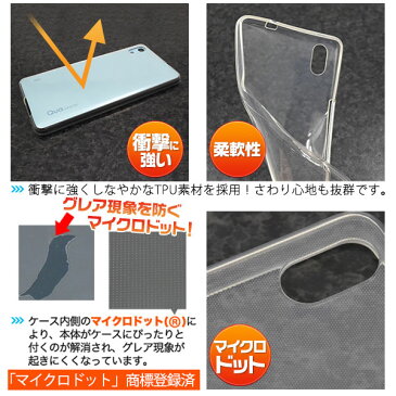 【 領収書発行可能 】 Qua phone QZ / DIGNO A 用 マイクロドット ソフト クリアケース ● 衝撃に強い TPU 素材 の キュアフォンqz 用 ケース カバー ソフトケース ディグノa キュアホン UQ mobile モバイル au ユーキュー ディグノエー simフリー シムフリー 透明