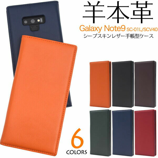 領収書発行可 Galaxy Note 9 SC-01L / 